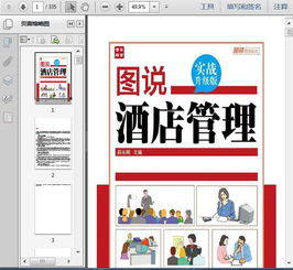 圖說酒店管理 住宿服務的核心要素與運營策略