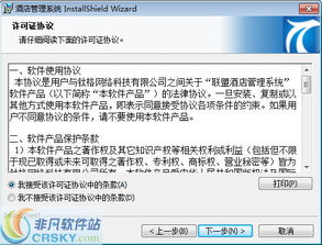 聯盟酒店管理系統安裝指南與界面展示